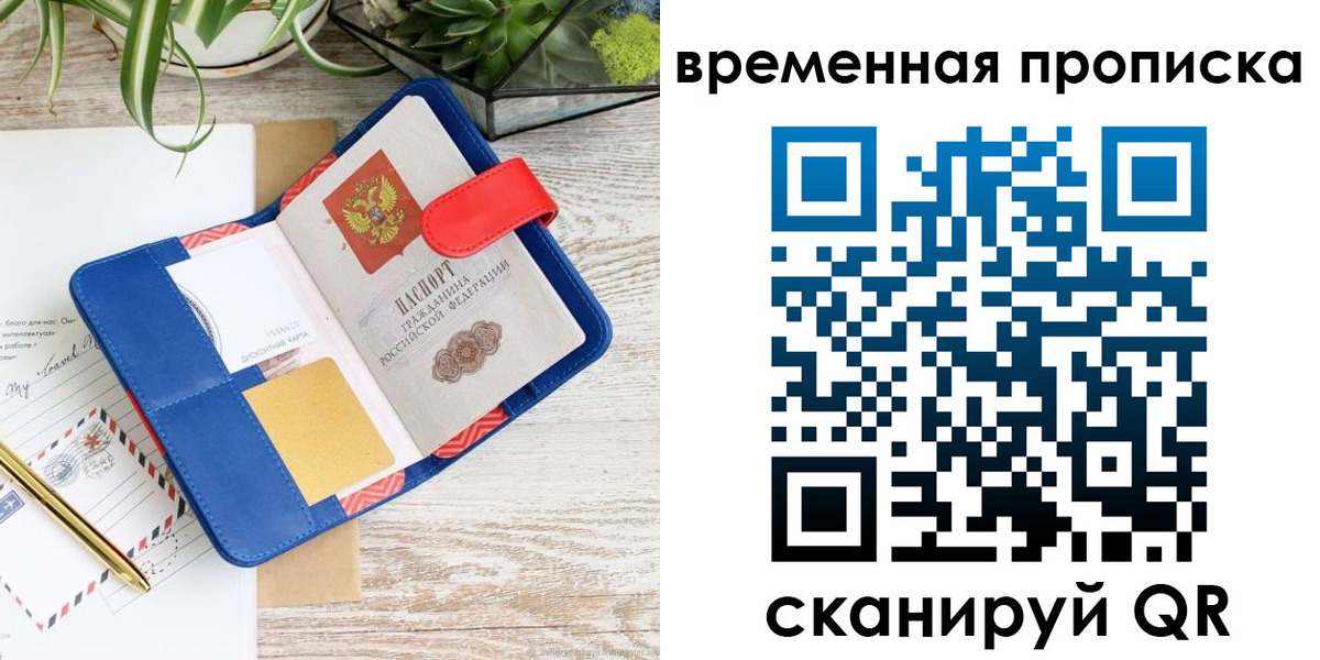 временная регистрация в Плавске