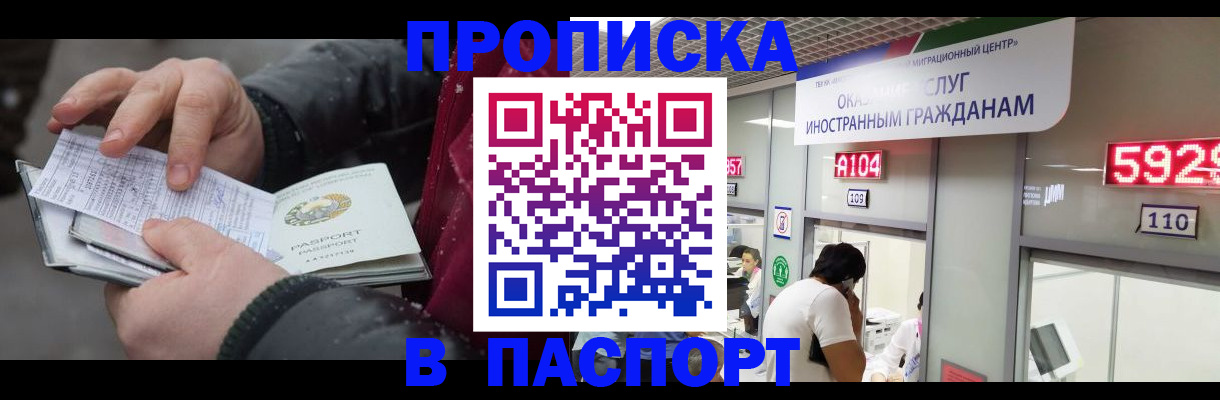 прописка гарантия в Плавске